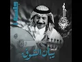 حبر و ورق - عبادي الجوهر
