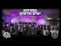 Download Lagu Yomim Noraim Medley - Freilach Band, Shira Choir, Shloime Daskal, Ahrele Samet, Pinky Weber, S Brodt