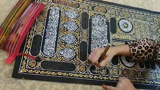 Download Kiswah Calligraphy | Arabic Calligraphy, Quran Ayat | Door of Kaaba Calligraphy | Kaaba calligraphy MP3