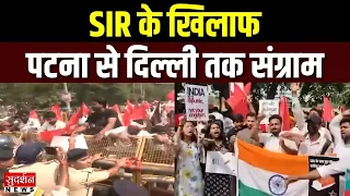 SIR के खिलाफ Patna से Delhi तक संग्राम, ज्ञानेश कुमार के इस्तीफे की मांग पर सड़कों पर उतरे छात्र!