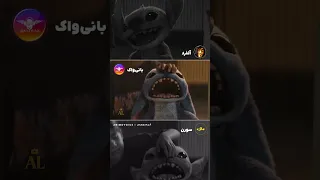 کدوم یکی فان تر بود 