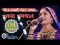 Download Lagu Latest Gujarati Dayro By Geeta Rabari 2019|| Krishna Video Mixing Lab