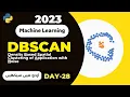 DBSCAN in Machine learning a complete guide