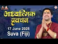 Download Lagu LIVE: Suva (Fiji) | Aadhyatmik pravachan | 17-June-2025 | ''आध्यात्मिक प्रवचन\