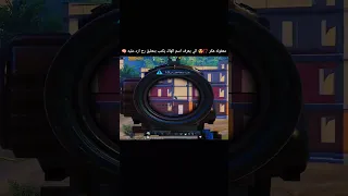 معقوله هكر كيف ولهان ستيفن بيشو وحشي العراق اليمن ببجي Pubgmobile Lke Pubg Capcut 