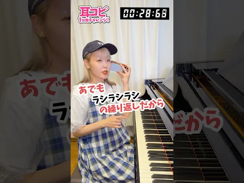 【30秒で耳コピ】初見でAKB48『好きish』をピアノ演奏してみた