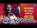Download Lagu Alluda Garelondala Dj Song || Bada suranna || అల్లుడా గారిలలొండాల || folk Songs || musichouse27