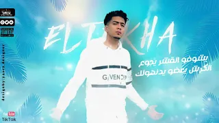 افجر حالات واتس مهرجانات حمو الطيخا مهرجان     سلامه لسه منزلش      دندنها