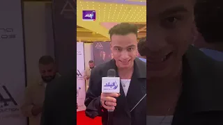 مصطفي حدوتة يكشف تفاصيل مشاركته في أغنية فيلم قصر الباشا 