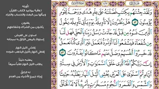 7 الصفحة 157 ولقد جئناهم بكتاب فصلناه على علم ماهر المعيقلي مكررة 10 مرات 