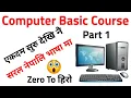 Computer Basic Course In Nepali Computer Course Nepali Bhasama Siknuhos Learn Computer Part 1