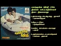 Lagu எனக்குநானே நீதிபதி (1986) இளையராஜா இசைப்படங்கள்-Ennakku Nane Neethipathi / Ilaiyaraja Music SONG  HQ