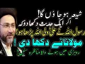 Download Lagu Dikhao ! Rasool Allah ne kabhi Aliunwaliullah parha ho !| Maulana ne dikha dia||H.I Shehanshah Naqvi