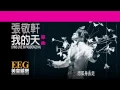 張敬軒 Hins Cheung《我的天 - HINS LIVE IN PASSION 2014》[Lyrics MV]