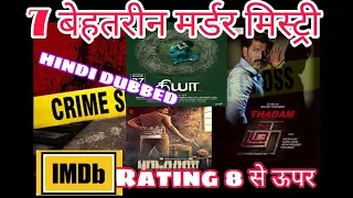 best of 7 murder mystery south indian hindi dubbed movies available on youtube cineguy