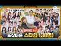 🧳🚀EP 1-1 FULL | 월드컵은 4년에 한번 스타쉽은 3년에 한번 | 🧳🚀출장십오야 X 스타쉽 전국체전