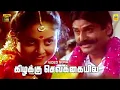 Lagu Kizhakku Sevakkaiyila -Video Song | Seevalaperi Pandi | Nepolean | Saranya  Aathithyan | Stereo