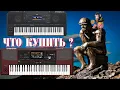 Lagu KORG PA1000 мини ОБЗОР в сравнении с Yamaha psr sx900