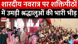 शारदीय नवरात्र पर शक्तिपीठों में उमड़ा जनसैलाब, विधि विधान से हुई घट स्थापना