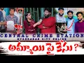 Download Lagu నీకు మొగుళ్ళు SET  కారు .. ?😡|| DILIP DEVAGANA STRONG COUNTER TO SOUNDARYA || SOWMYAS TV