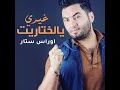 الي ختاريتك غير