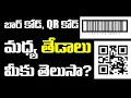 QR Differences Between Barcode QR Code 2020