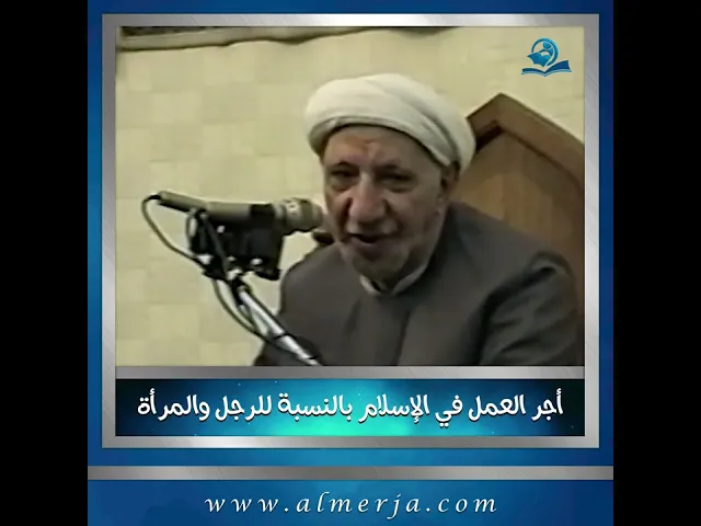⁣أجر العمل في الإسلام بالنسبة للرجل والمرأة