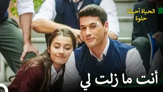 مشاهد رومانسية 3 الحياة أحيانا حلوة 