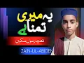 Download Lagu Best Islamic Nasheed | Zain Ul Abiden | Ye Mari Tamana Hai Mar Jaoun Madine mai | Without Music