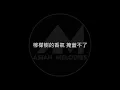 Asian Melodies 周杰倫 Jay Chou【Children of the Sun 太陽之子】 Lyric video album playlist