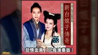 pei ching mien ci instrumental ost white snake legend