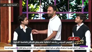 دخول مفاجيء للفنان محمد سلام وتصفيق حار لحظة ظهوره فى احتفالية مصر وطن السلام بحضور الرئيس السيسي  دخول مفاجيء للفنان محمد سلام وتصفيق حار لحظة ظهوره فى احتفالية مصر وطن السلام بحضور الرئيس السيسي