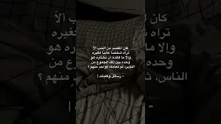 كان المقصد من الحب ألا تراه شخصا عاديا كغيره 