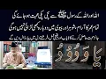 Download Lagu ALLAH Aur RASOOL SAWW Say Sachi Muhabbat Ho Jayegi|ya wadoodo ka wazifa for love |Nazeer Ahmad Ghazi