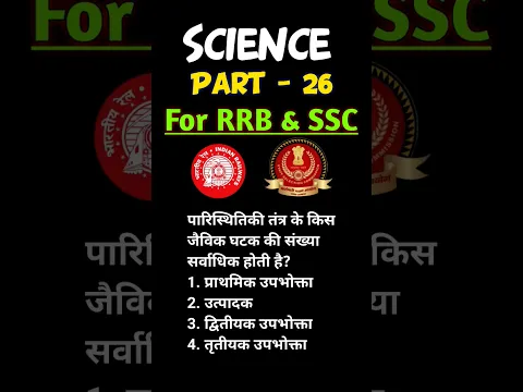 Group D Science π₯(26)| Science For RRB & SSC | #science #groupd #tecnician #rrb #ssc #biology