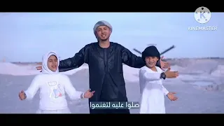 صلوعلى المصطفى الهاشمي بدرالصفا           دندنها