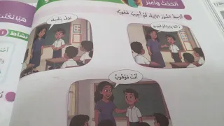 أعرفكم بنفسي للصف الثاني الابتدائي الترم الثاني إلي قناةالضاد لغتي هويتي ٢٠٢٦ وحل اسئلة التقييم  دندنها