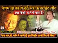Download Lagu किशोर दा का एक गीत जो 15 साल बाद फिर जन्मा || When RD Burman Recreated Kishore Kumar’s Lost Melody
