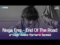Download Lagu Noga Erez - End Of The Road (המצעד השנתי תשפ\