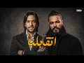 MUSliM & Bahaa Sultan - Etabelna | Official Lyric Video - 2024 | مسلم و بهاء سلطان - اتقابلنا
