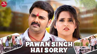 Pawan Singh Hai Sorry #pawansingh #kajalraghwani #bhojpurisong #bhojpuri #sorrysorry #shortvideo