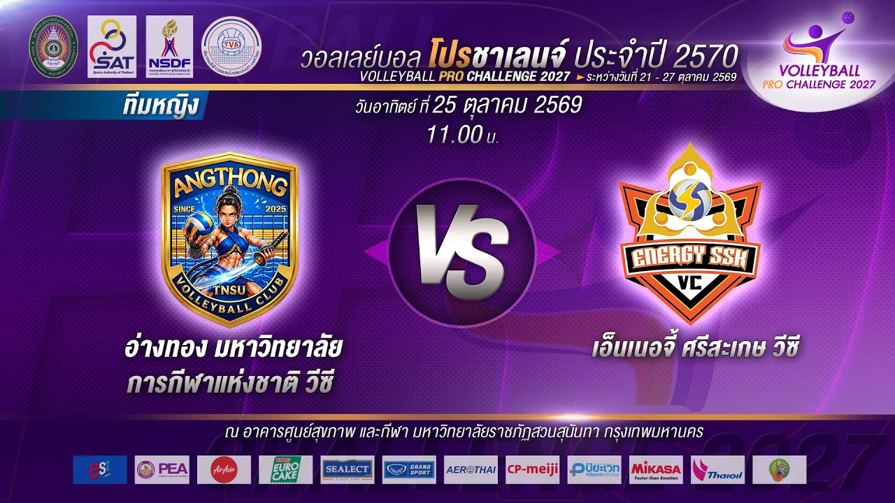 สโมสรอ่างทอง มหาวิทยาลัยการกีฬาแห่งชาติ วีซี  - สโมสรเอ็นเนอจี้ ศรีสะเกษ วีซี I โปรชาเลนจ์ I 2026-10-25 04:33