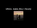 跳楼机 (Slowed + Reverb)