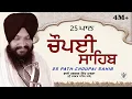 25 25 Path Choupai Sahib BHAI HARCHARAN SINGH KHALSA HAZOORI RAGI Millions