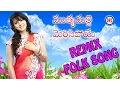 Download Lagu Muthyamalle Merisipoye Remix Folk Song || Telangana Telugu Janapada Songs