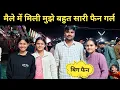 मैले में मिली मुझे बहुत सारी फैन गर्ल || Pahadi lifestyle vlog 