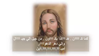 مردات الشعب للقداس الباسيلي قداس المؤمنين للمعلم جاد لويس 