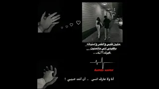 انا ولا عارف انسي ان انت حبيبي حالا واتس محمد حماقي 