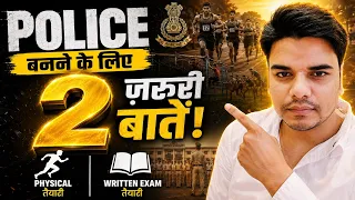 Police banne ke liye kya kare | Police Inspector banne ke liye kya karna padta hai | Ayush Arena 