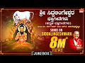Download Lagu Sri Siddalingeshwara Bhakthi Geethegalu | S.P. Balasubrahmanyam | M. Ranga Rao | Devotional Songs